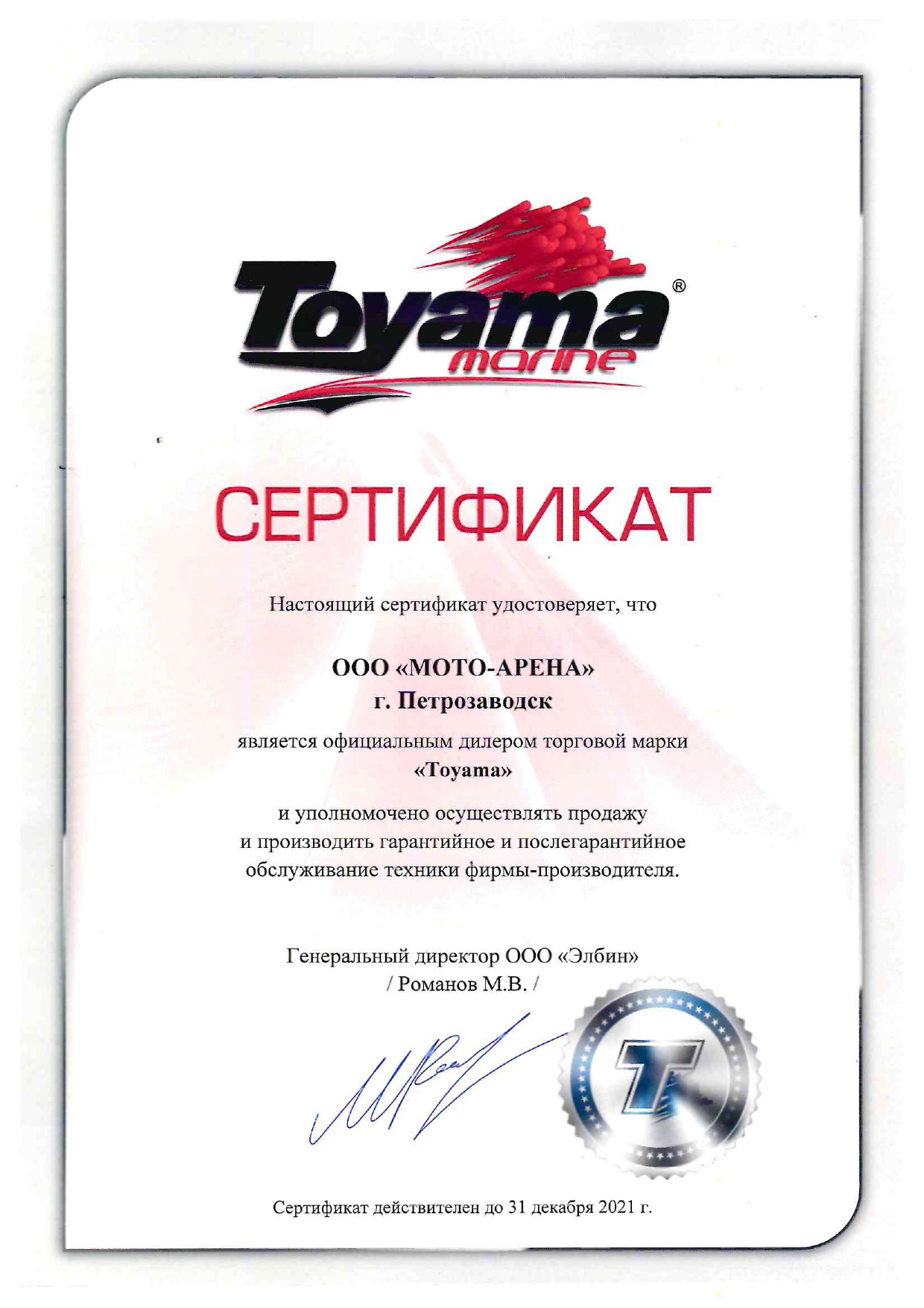 Сертификат официального дилера Toyama