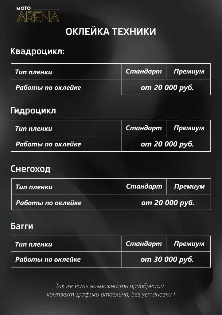 оклейка техники.png