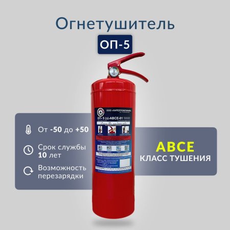 Огнетушитель КАРЕЛПОЖЛИНИЯ ОП-5 (з) ABCE ЗПУ Латунь