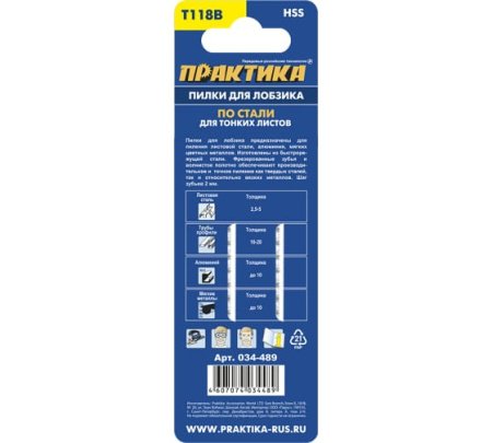 Пилки по стали ПРАКТИКА T118B 76 x 50 мм, быстрый рез (2шт)