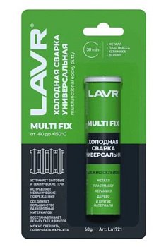 Холодная сварка LAVR Multil Fix (-60 до +150) 60 гр