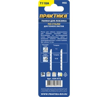 Пилки по стали ПРАКТИКА T118A 76 x 50 мм, чистый рез (2шт)