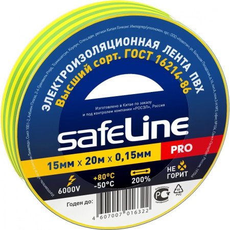 Изолента Safeline (15x0.15мм, 20м) желто-зеленая