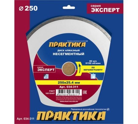 Диск алмазный несегментный ПРАКТИКА 250 x 25.4 мм Серия ЭКСПЕРТ (армированный бетон)