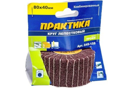 Круг лепестковый с оправкой ПРАКТИКА 80 x 40 мм Р 40, хвостовик 6 мм Серия ПРОФИ