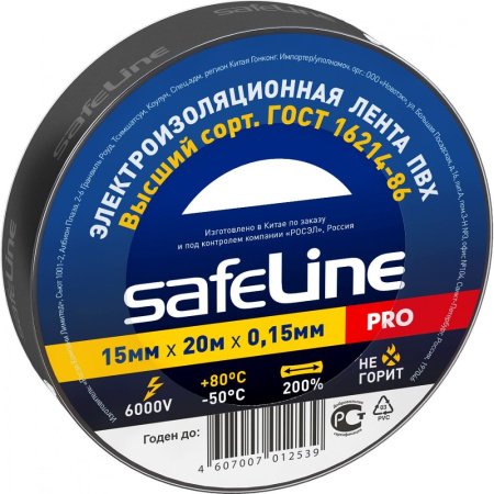Изолента Safeline (15x0.15мм, 20м) черная