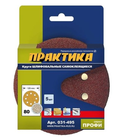 Круги шлифовальные ПРАКТИКА 125 мм Р 80, 8 отверстий Серия ПРОФИ (5шт)