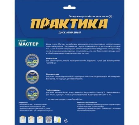 Диск алмазный несегментный ПРАКТИКА 150 x 22.2 мм Серия МАСТЕР (бетон, камень, кирпич)