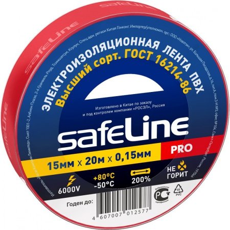 Изолента Safeline (15x0.15мм, 20м) красная