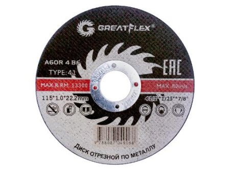 Диск отрезной по металлу GREATFLEX 115 x 1.0 x 22.2 мм