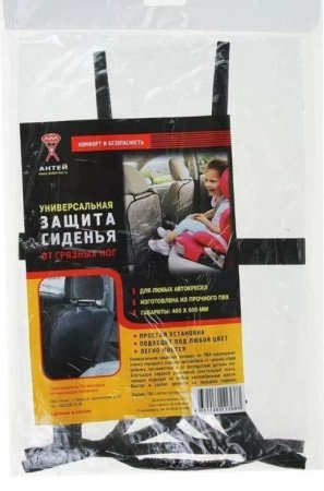 Защита сидения от грязных ног "АНТЕЙ" (600 х 460 мм.) упаковка с еврослотом