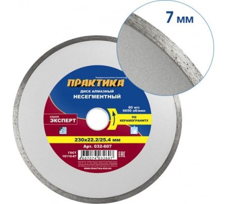 Диск алмазный несегментный ПРАКТИКА 230 x 25.4/22.2 мм Серия ЭКСПЕРТ (керамогранит)