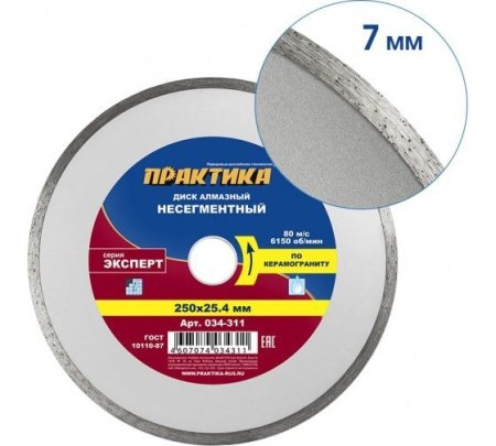 Диск алмазный несегментный ПРАКТИКА 250 x 25.4 мм Серия ЭКСПЕРТ (армированный бетон)