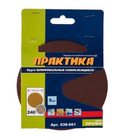 Круги шлифовальные ПРАКТИКА 125 мм Р 240, БЕЗ отверстий Серия ПРОФИ (5шт)