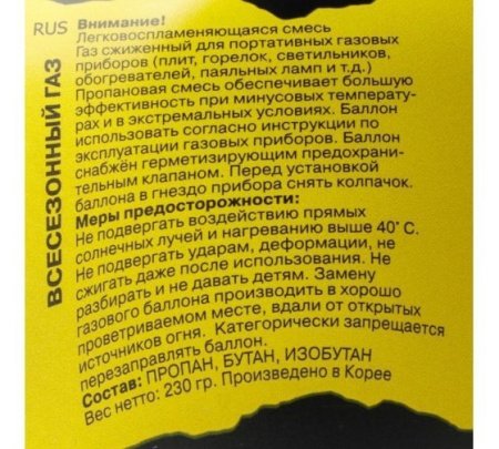 Баллон газовый TRAMP 230гр (резьба)