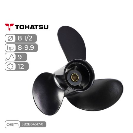Винт гребной алюминиевый TOHATSU 8-9.8 (шаг 9, диам 8 1/2, лоп 3, 12 шлиц.)