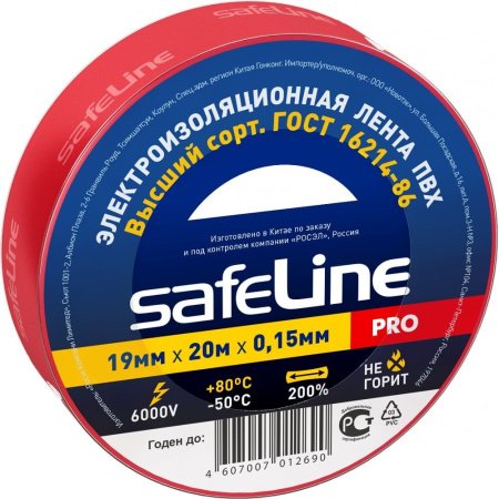 Изолента Safeline (19x0.15мм, 20м) красная