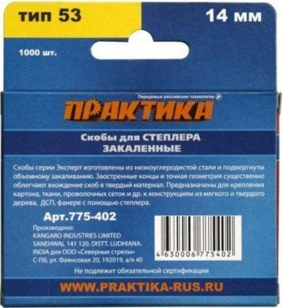 Скобы для степлера ПРАКТИКА 14 мм, Тип 53, толщина 0.74 мм, ширина 11.4 мм Серия ЭКСПЕРТ (1000шт)