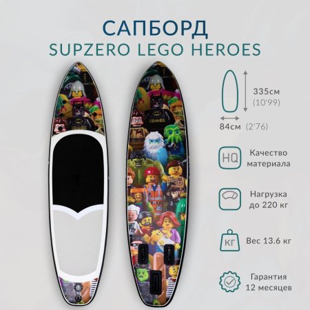 Надувная доска Sup Board SUPZERO Lego Heroes 11' (335x84x15см)