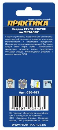 Сверло по металлу ступенчатое ПРАКТИКА P6M5 4-30 мм, шаг 2 мм Серия ЭКСПЕРТ (1шт)