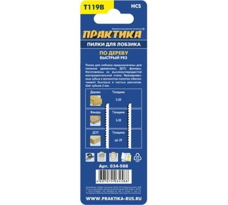 Пилки по дереву ПРАКТИКА T119B 76 x 50 мм, грубый рез (2шт)