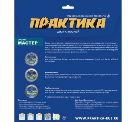 Диск алмазный турбированный ПРАКТИКА 115 x 22.2 мм Серия МАСТЕР (бетон, камень, кирпич)