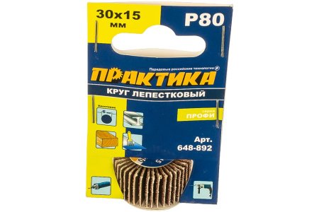Круг лепестковый с оправкой ПРАКТИКА 30 x 15 мм Р 120, хвостовик 6 мм Серия ПРОФИ
