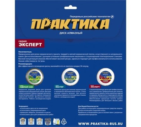 Диск алмазный несегментный ПРАКТИКА 250 x 25.4 мм Серия ЭКСПЕРТ (армированный бетон)