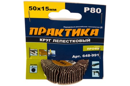 Круг лепестковый с оправкой ПРАКТИКА 50 x 15 мм Р 80, хвостовик 6 мм Серия ПРОФИ