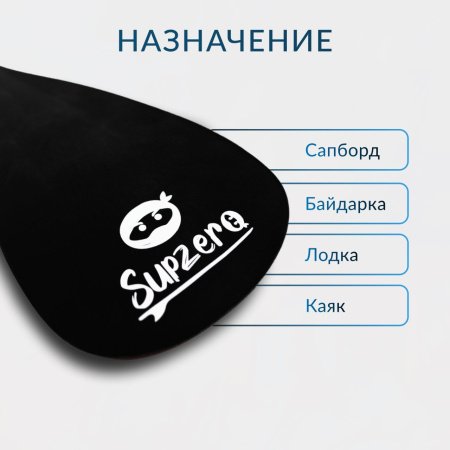 Весло карбоновое, комбинированное SUPZERO (двухлопастное)