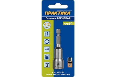 Головка торцевая ПРАКТИКА магнитная 13 x 65 мм с хвостовиком HEX 1/4" Серия ПРОФИ (1шт)