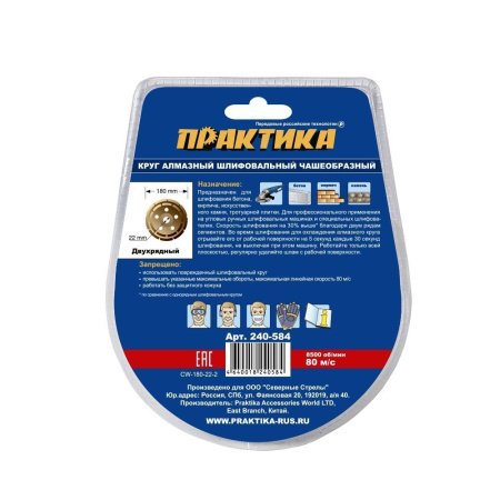 Чашка алмазная шлифовальная ПРАКТИКА 180 x 22.2 мм, 2-ряда Серия ЭКСПЕРТ