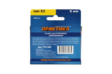 Скобы для степлера ПРАКТИКА 6 мм, Тип 53, толщина 0.74 мм, ширина 11.4 мм Серия ЭКСПЕРТ (1000шт)
