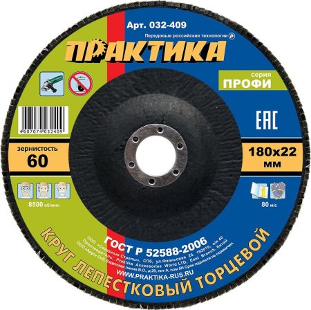 Круг лепестковый шлифовальный ПРАКТИКА 180 x 22.2 мм Р 60 Серия ПРОФИ (1шт)