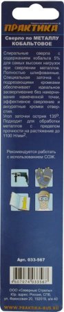 Сверло по металлу кобальтовое ПРАКТИКА P6M5К5 10.0 x 133 мм Серия ЭКСПЕРТ (1шт)