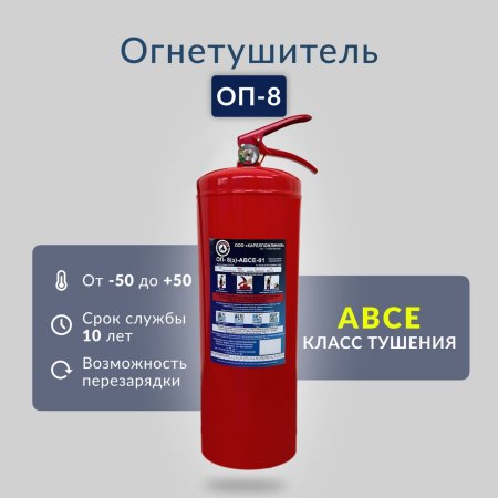 Огнетушитель КАРЕЛПОЖЛИНИЯ ОП-8 (з) ABCE ЗПУ Латунь