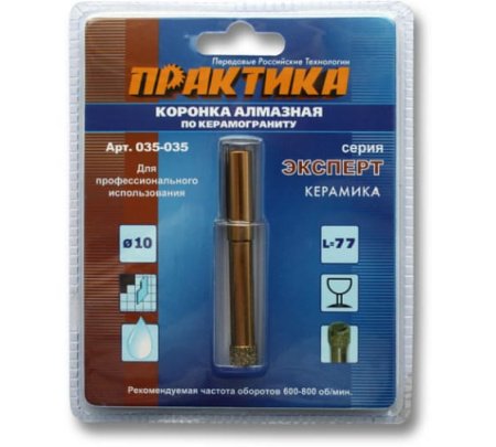 Коронка алмазная по керамограниту ПРАКТИКА 10 мм Серия ЭКСПЕРТ