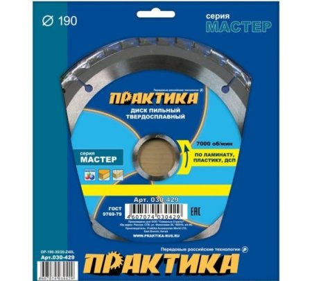Диск пильный по ламинату ПРАКТИКА 190 x 30/20 мм, 40 зубов Серия МАСТЕР