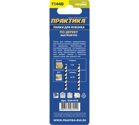 Пилки по дереву ПРАКТИКА T144D 100 x 75 мм, грубый рез (2шт)
