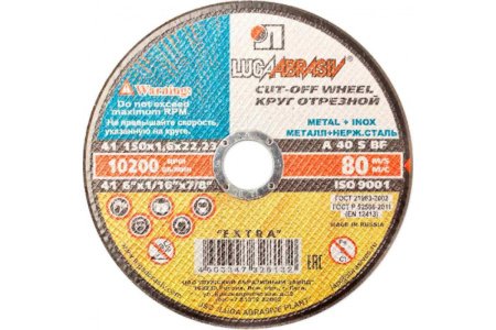 Диск отрезной по металлу ЛУГА 150 x 1.6 x 22.2 мм А40