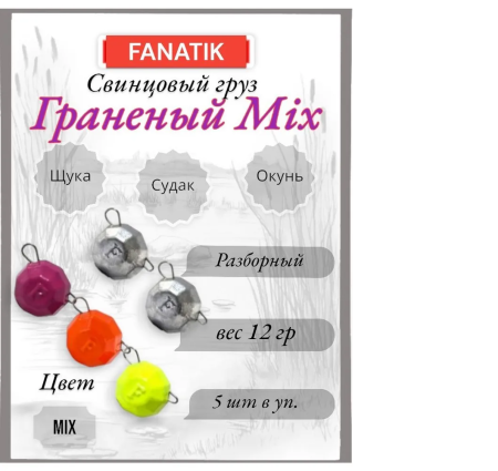 Свинец Fanatik граненый цвет mix, 12 гр. (5 шт.)