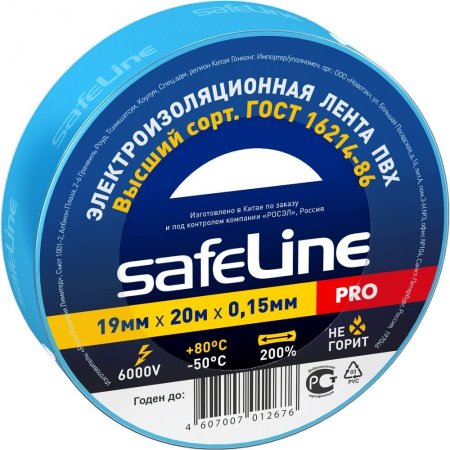 Изолента Safeline (19x0.15мм, 20м) синяя