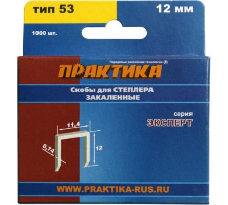 Скобы для степлера ПРАКТИКА 12 мм, Тип 53, толщина 0.74 мм, ширина 11.4 мм Серия ЭКСПЕРТ (1000шт)
