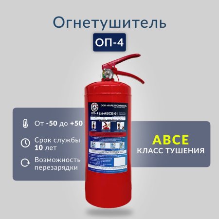 Огнетушитель КАРЕЛПОЖЛИНИЯ ОП-4 (з) ABCE ЗПУ Латунь
