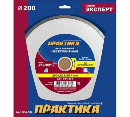 Диск алмазный несегментный ПРАКТИКА 200 x 25.4/22.2 мм Серия ЭКСПЕРТ (керамогранит)