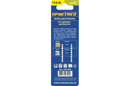 Пилки по дереву ПРАКТИКА T111D 100 x 75 мм, быстрый рез (2шт)