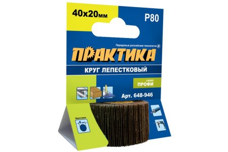 Круг лепестковый с оправкой ПРАКТИКА 40 x 20 мм Р 80, хвостовик 6 мм Серия ПРОФИ